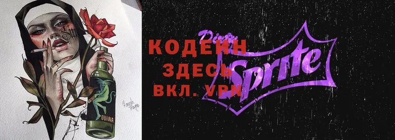 Кодеин Purple Drank  Гаврилов-Ям 